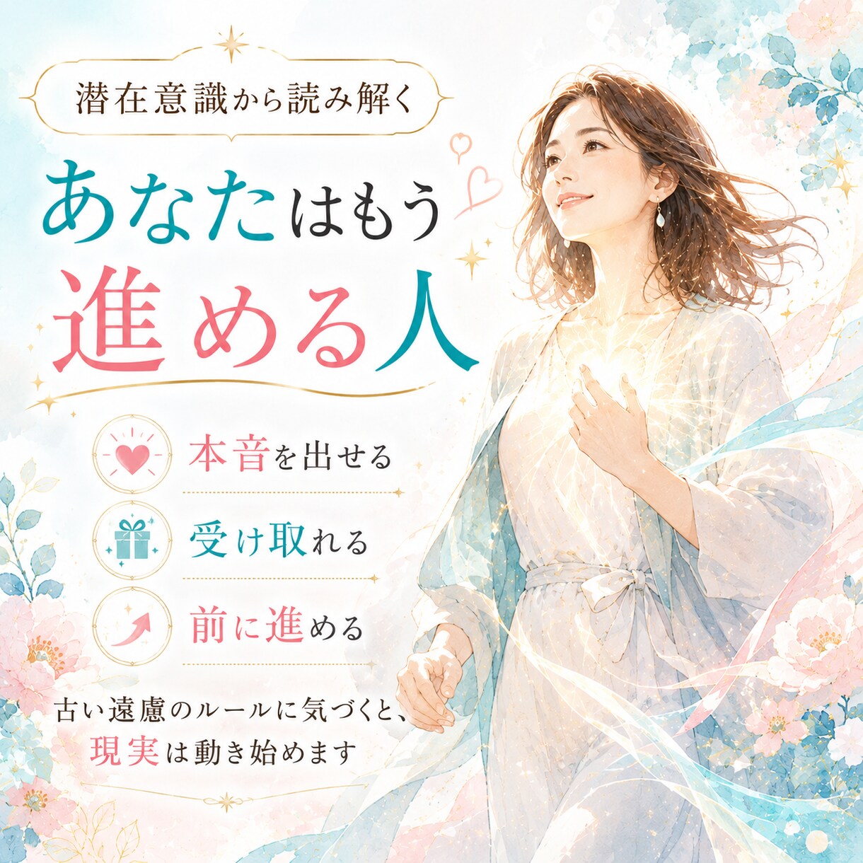 遠慮して本音が出せない原因を鑑定します 恋愛・仕事・才能を止める原因を潜在意識から読み解く イメージ4