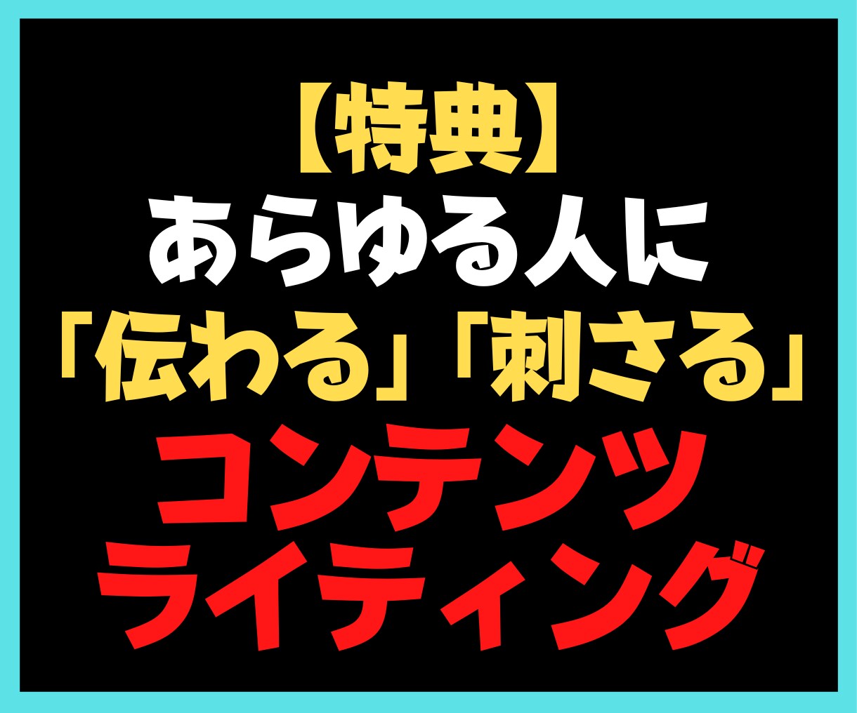 知識をコンテンツにしてお金を得る方法を教えます たった３ステップでＯＫ！ノウハウコレクターから販売者への転生 イメージ6