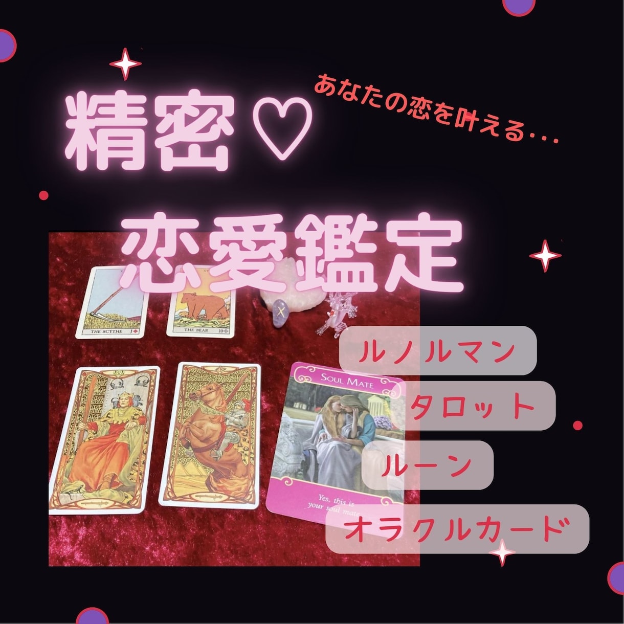 あらゆる角度から精密恋愛鑑定します あなたの不安や心配をご一緒に晴らしましょう イメージ1