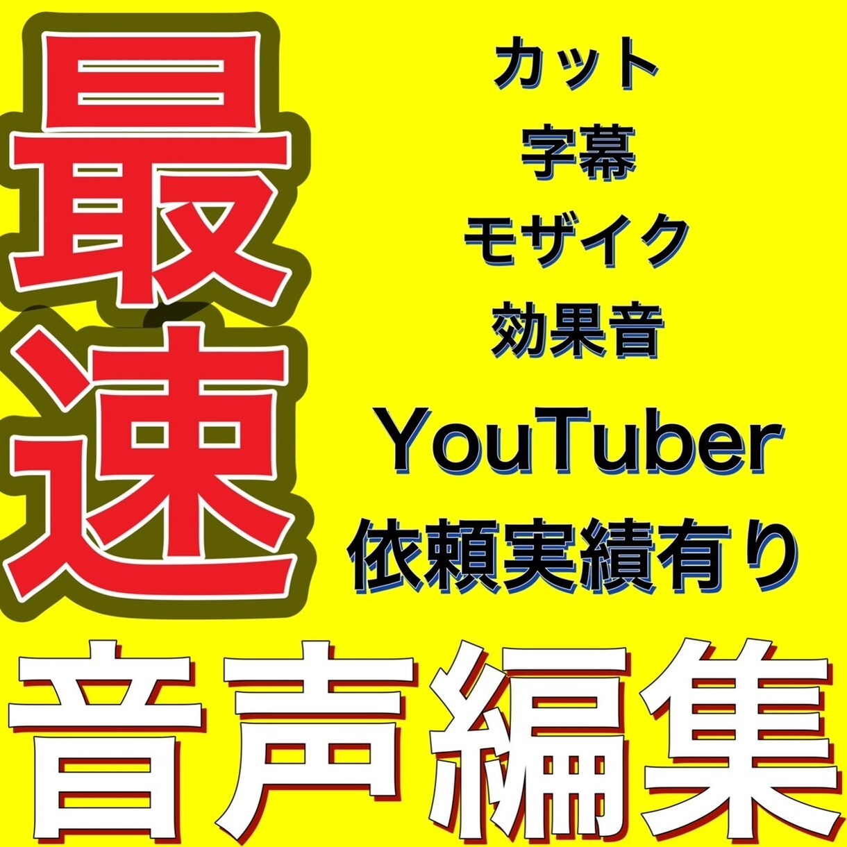 最速動画編集いたします 2日で納品できます。お急ぎの方是非ご依頼ください。 イメージ2