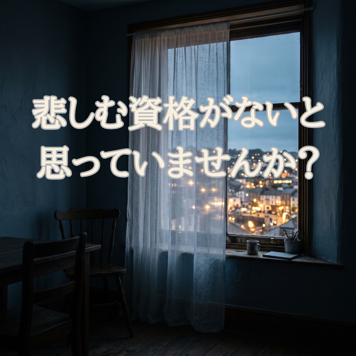 誰にも言えない別れの悲しみを霊視で受けとめます 疎遠の親・元配偶者・友人｜グリーフケア専門｜8000字以上 イメージ3
