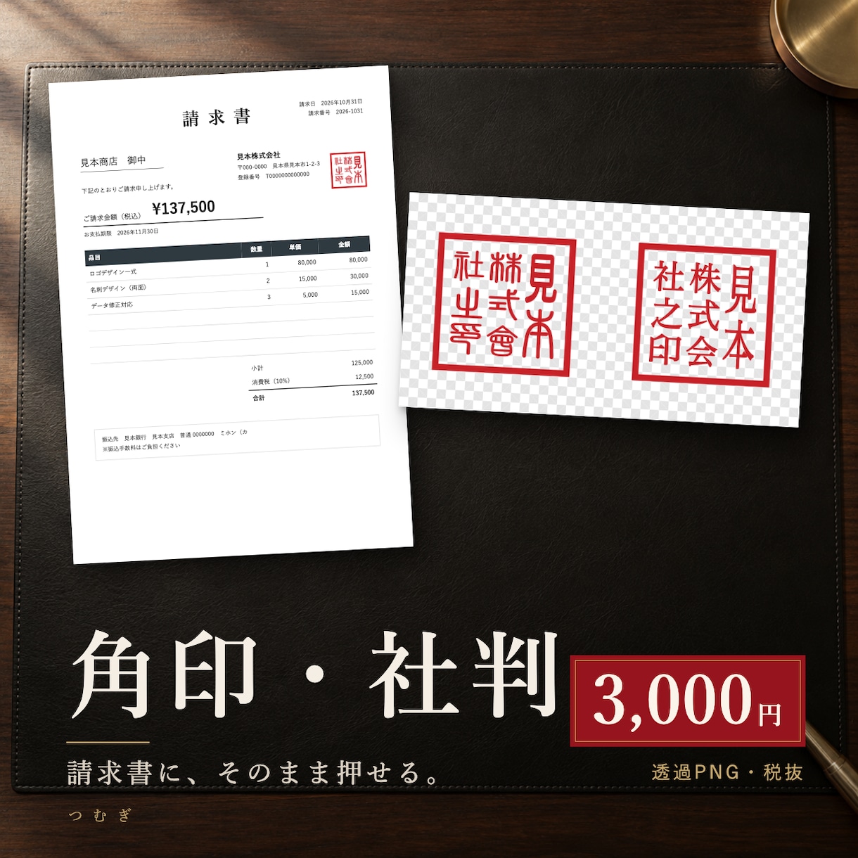 会社の角印・社判を透過PNGで作成します 丸み・線の太さを比較。PNG2サイズとJPG付き イメージ1