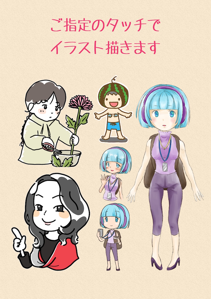 様々なタッチのイラスト、描きます ご指定のタッチで、イラストを描かせていただきます。 イメージ1
