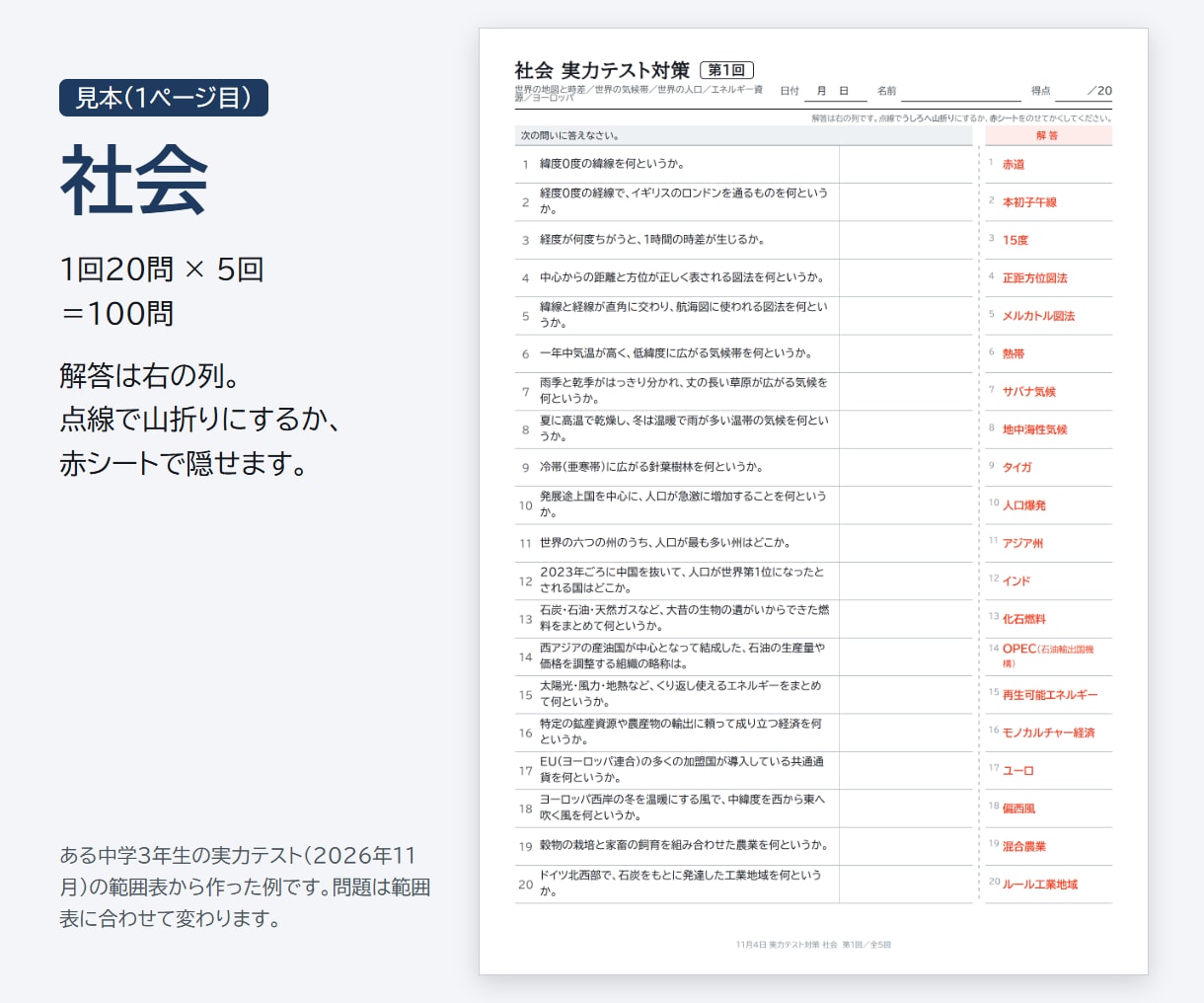 テスト範囲表から5教科の一問一答を作ります 各教科100問の確認プリントをPDFでお届け イメージ6