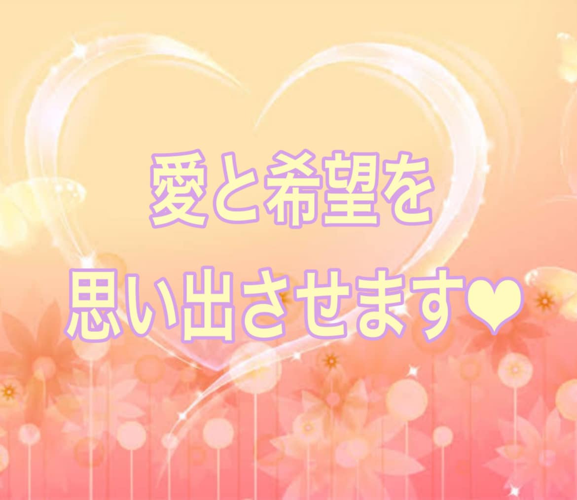 現代の巫女、リアルシャーマンが満足するまで占います 文字数無制限！1ヶ月まるまる鑑定し放題！徹底的に寄り添います イメージ3