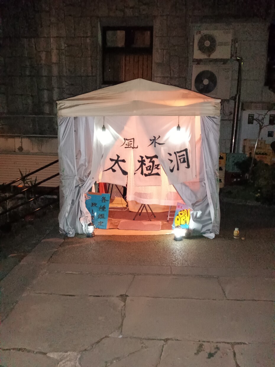 長崎諏訪神社でお馴染みの太極洞が鑑定致します 日本という地形地勢に合致した統計学的唯一無二の鑑定です。 イメージ10