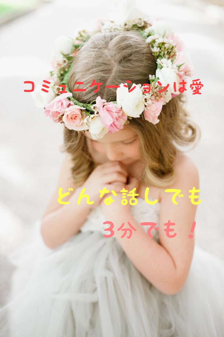 驚くほど心すっきり♪あなたをお待ちしています ❣コミュニケーションは愛❣️悩み・雑談・グチ聞き♪ イメージ1