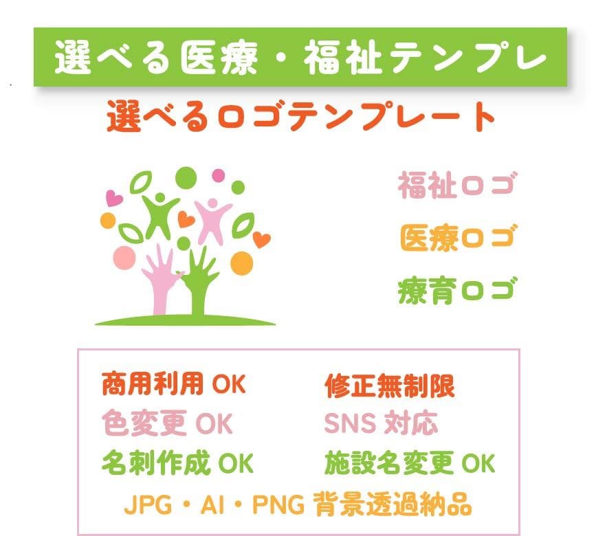色が選べる福祉ロゴ制作ます 優しく親しみやすい福祉ロゴを制作 イメージ1