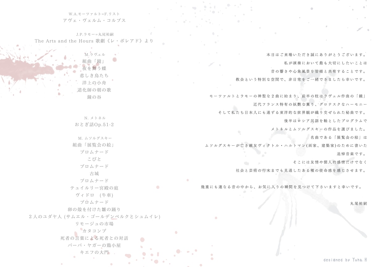 演奏会のプログラム作ります あなたのコンセプトやストーリーに沿ったデザインを作ります。 イメージ2