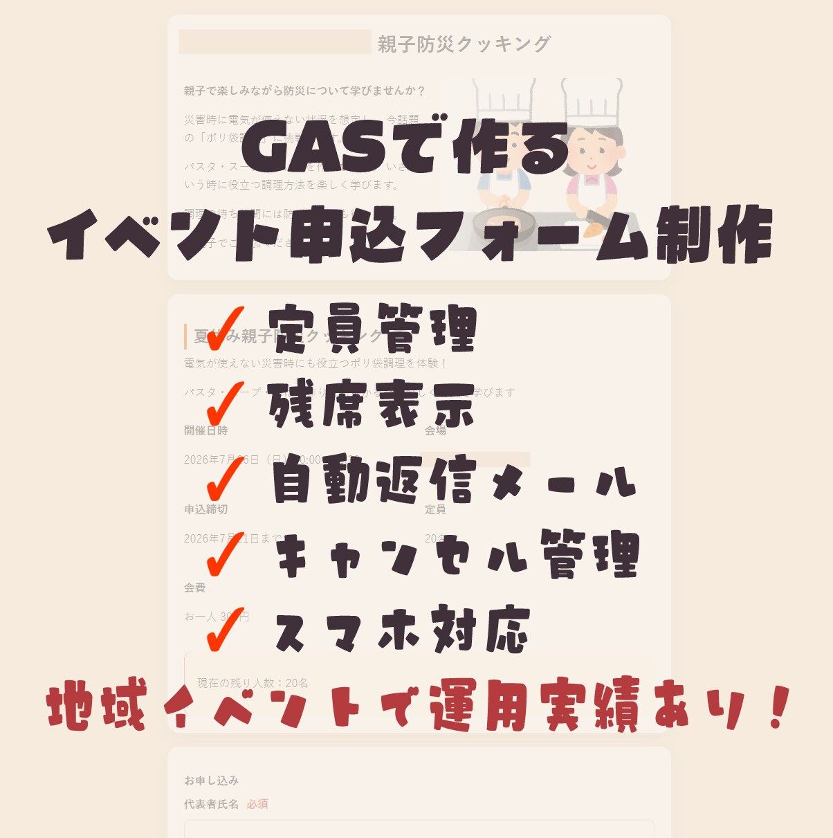 GASでイベント申込フォームを制作します 定員管理・自動返信メールにも対応！ イメージ1