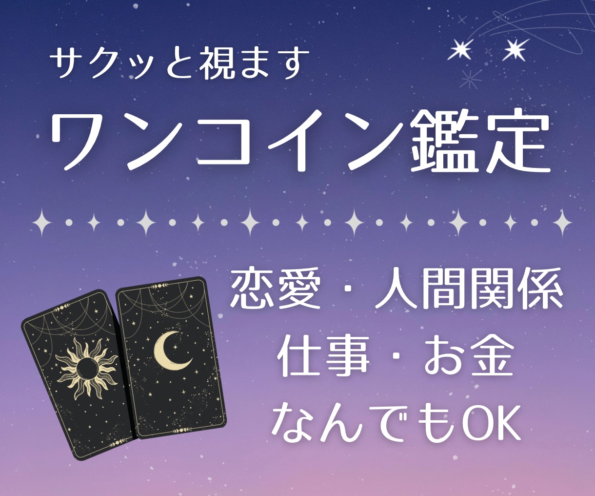 現状の核心を読む占い◆あなたの今の流れを視ます 今のあなたがどんな流れの中にいるのか、明確にしませんか？ イメージ1