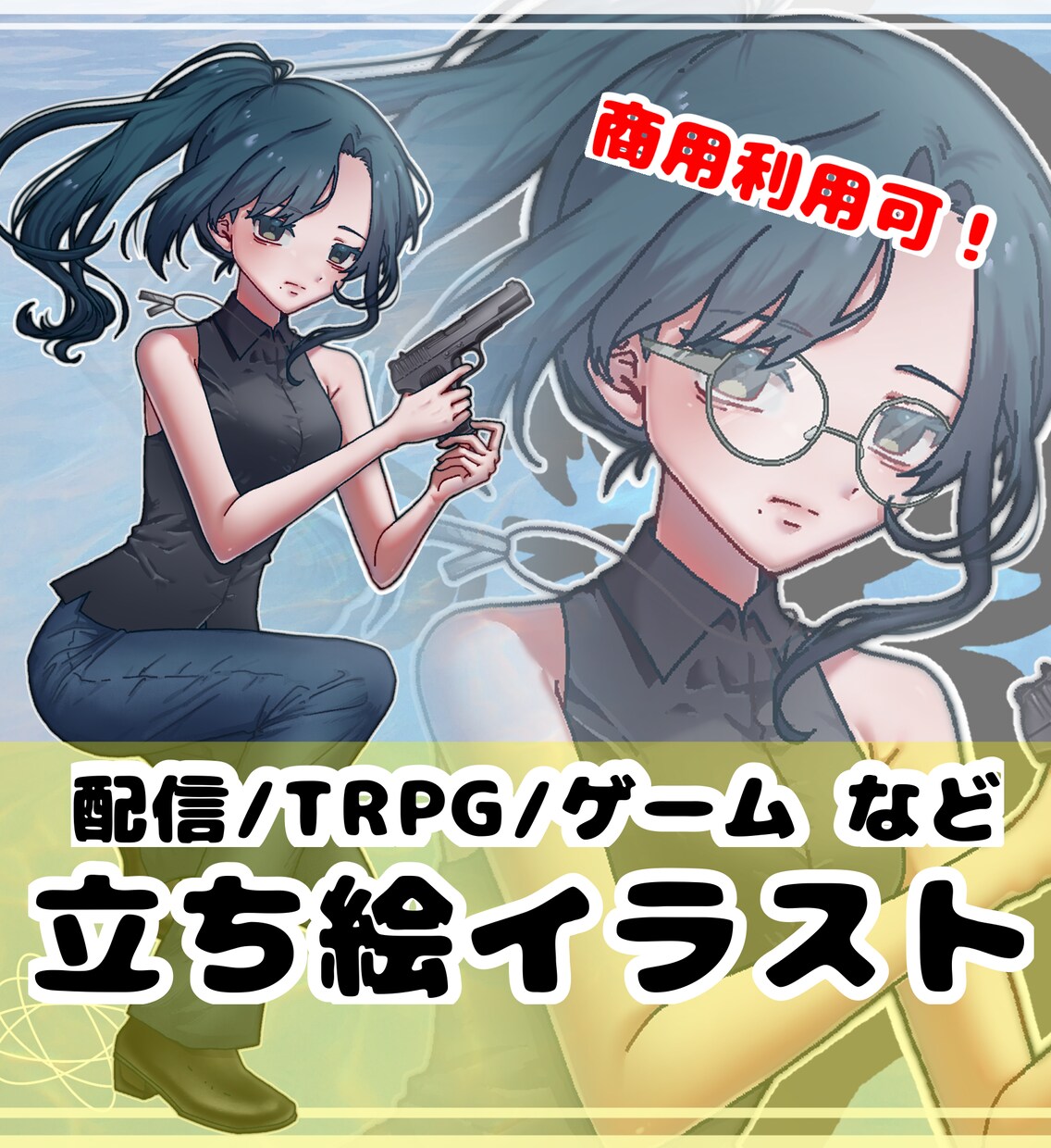 TRPG等に使える商用利用可の立ち絵を描きます スピーディーな納品が可能です！無料の表情差分つき！ イメージ1