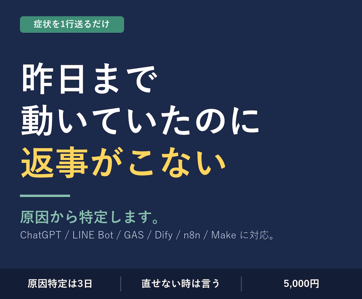 ChatGPT・自動化ツールの不具合を復旧します 返事が来ない／エラーが出る／急に止まった。原因から イメージ1