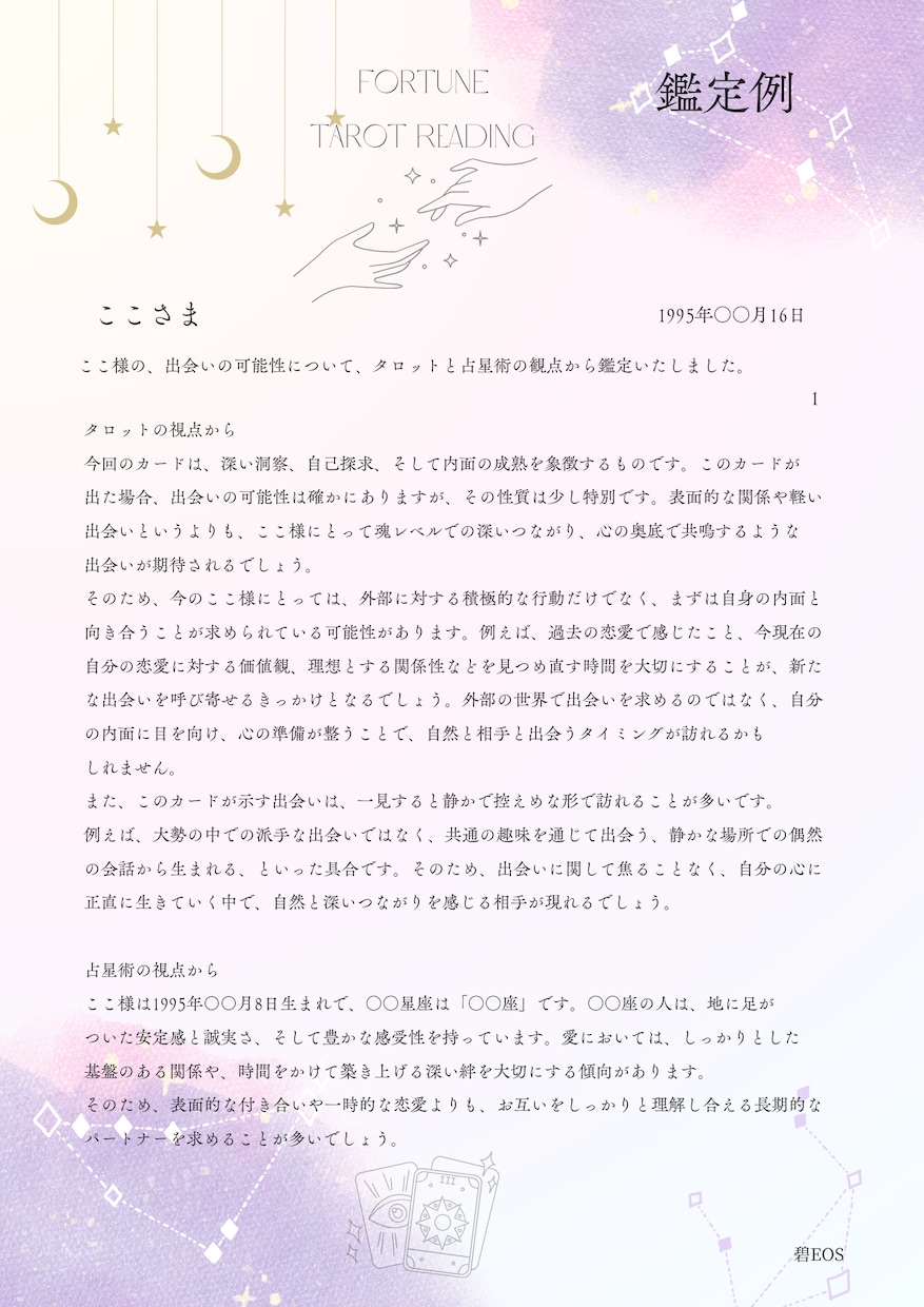 感じて】出会いがないと思っている方、大丈夫♡います 占星術とタロットであなたの出会いを見つけます。気付いてます？ イメージ2