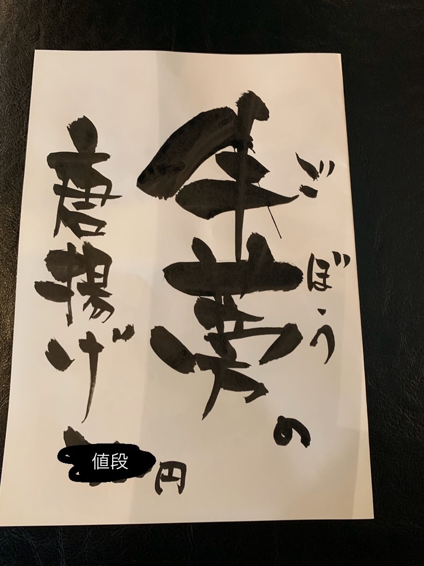 インパクトのあるおすすめメニュー書きます 筆ペンを使い、書道の経験を生かし、ご要望にお応えし作成します イメージ9