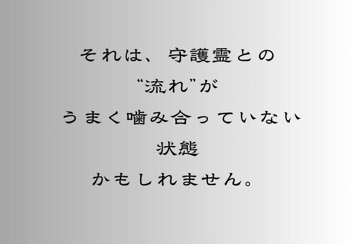 守護霊を霊視し 今のあなたへの導きを伝えます 頑張っても空回りする時、守護霊は必ずサインを送っています イメージ4