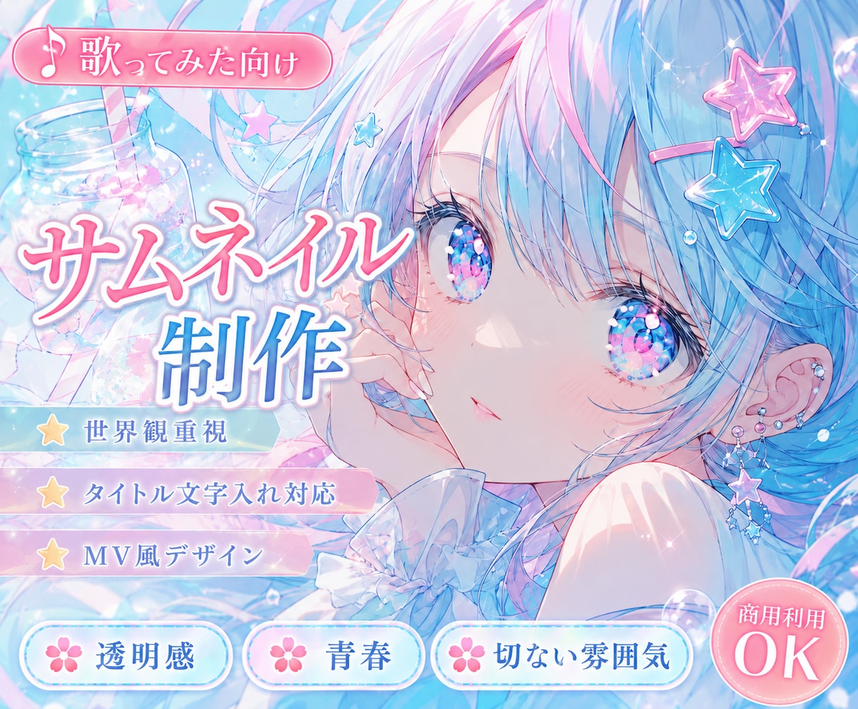 歌ってみたサムネイル制作します 歌の世界観が伝わるサムネイルを制作します♪ イメージ1