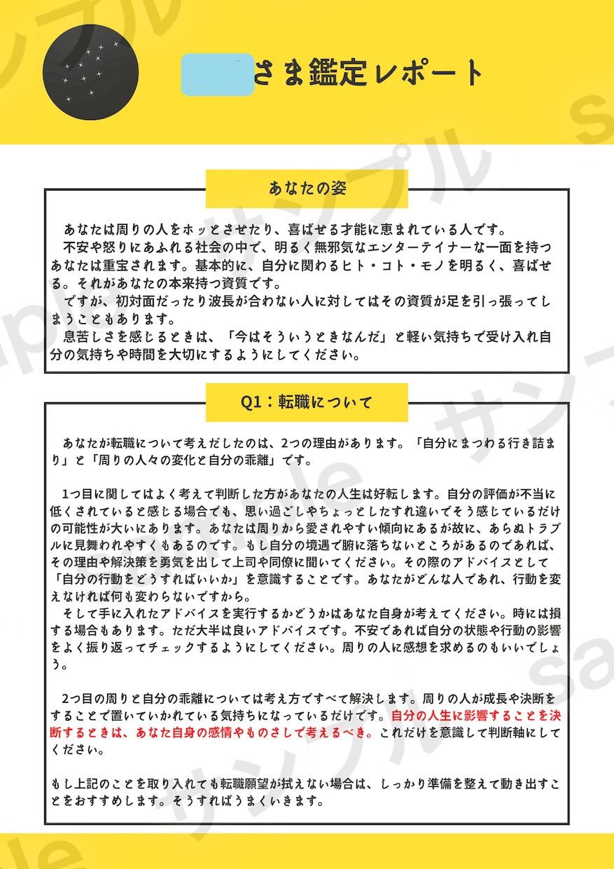 占星術｜あなたの人生を好転させる占いを伝えます デジタル鑑定書贈呈！豊富なコーチング経験と占星術で鑑定します イメージ2
