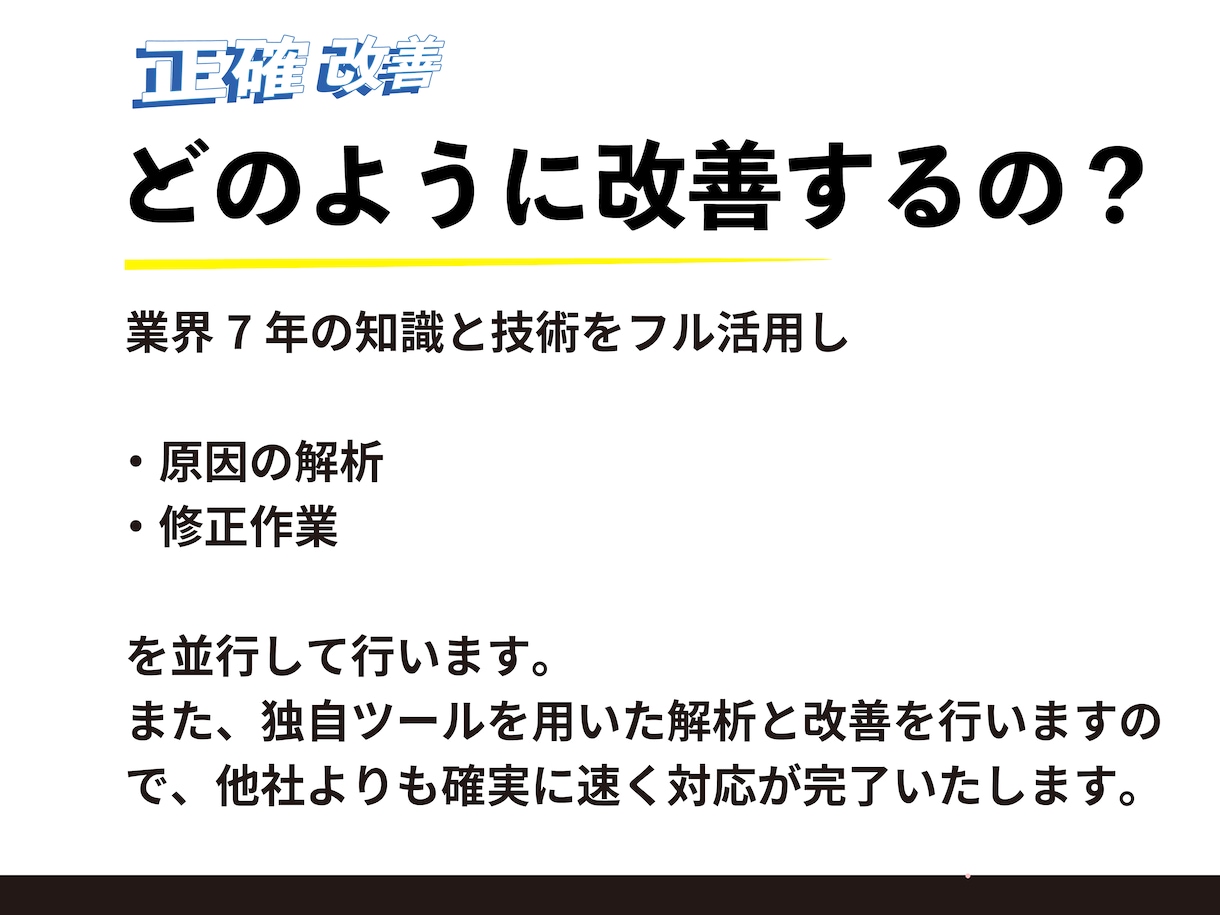 表示速度改善│サイトを最適化、SEO改善します そのサイト、Googleに嫌われているかもしれません。 イメージ3