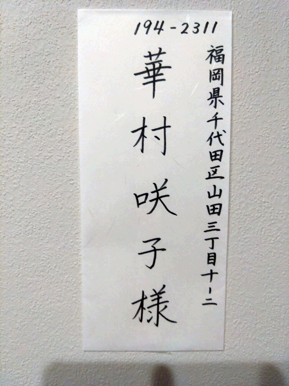 手紙代筆いたします 現役書道講師が書く！【手紙代筆】 イメージ3