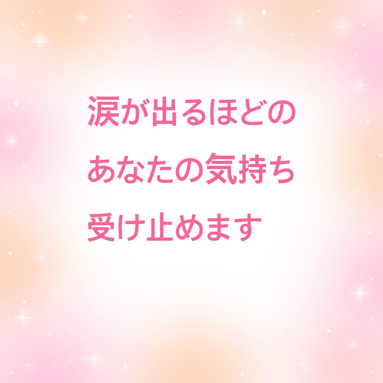 何があったの？私がお聴きします いろんな人間関係でしんどいあなたのお話、私が傾聴します イメージ7