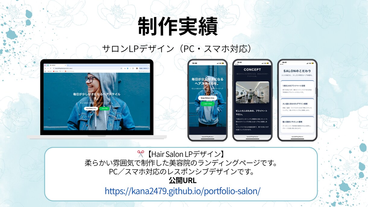 美容院・カフェ向けLPデザイン制作します 女性向けデザインが得意！丁寧で柔らかい世界観を制作 イメージ5
