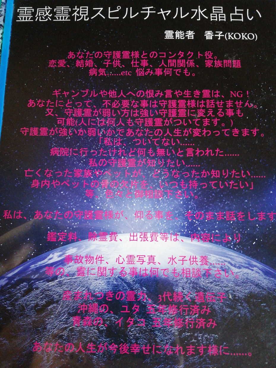 毎日不安なあなたを占います 霊感霊視ｽﾋﾟﾙﾁｬﾙ占いになります。 イメージ1
