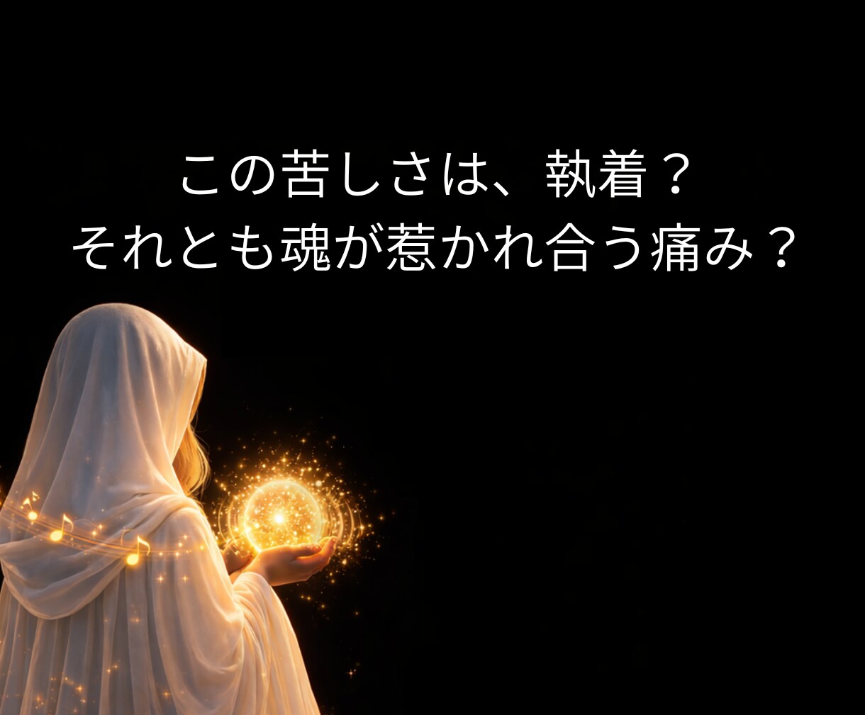 ツインレイ|魂で結ばれたあの人との真実を霊視します プレゼント付｜サイレント期間・運命のつながりと未来を明らかに イメージ7