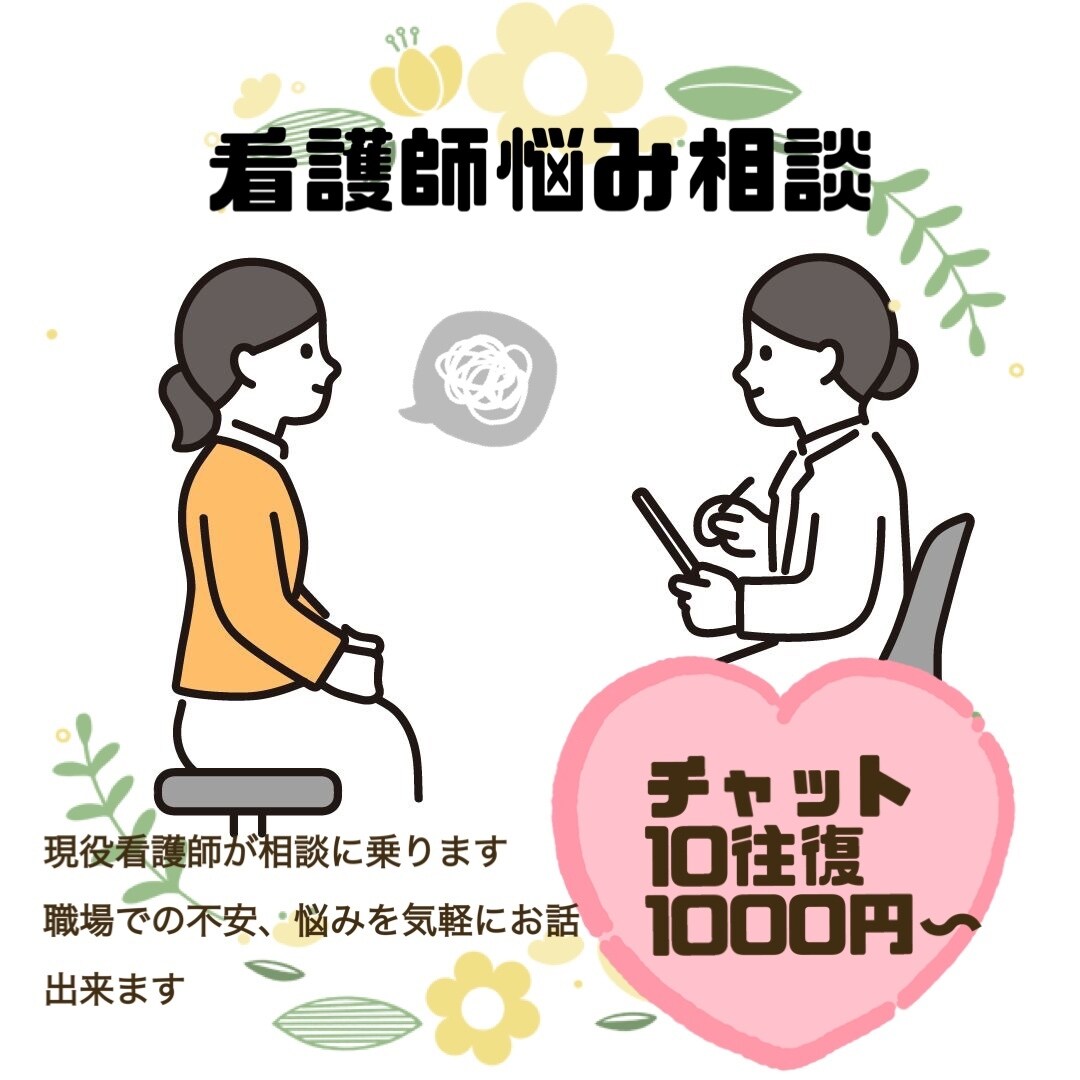 心に不調を感じる、仕事が辛い方の心に寄り添います 話すだけで、少しラクになる。看護師による心の相談室 イメージ1