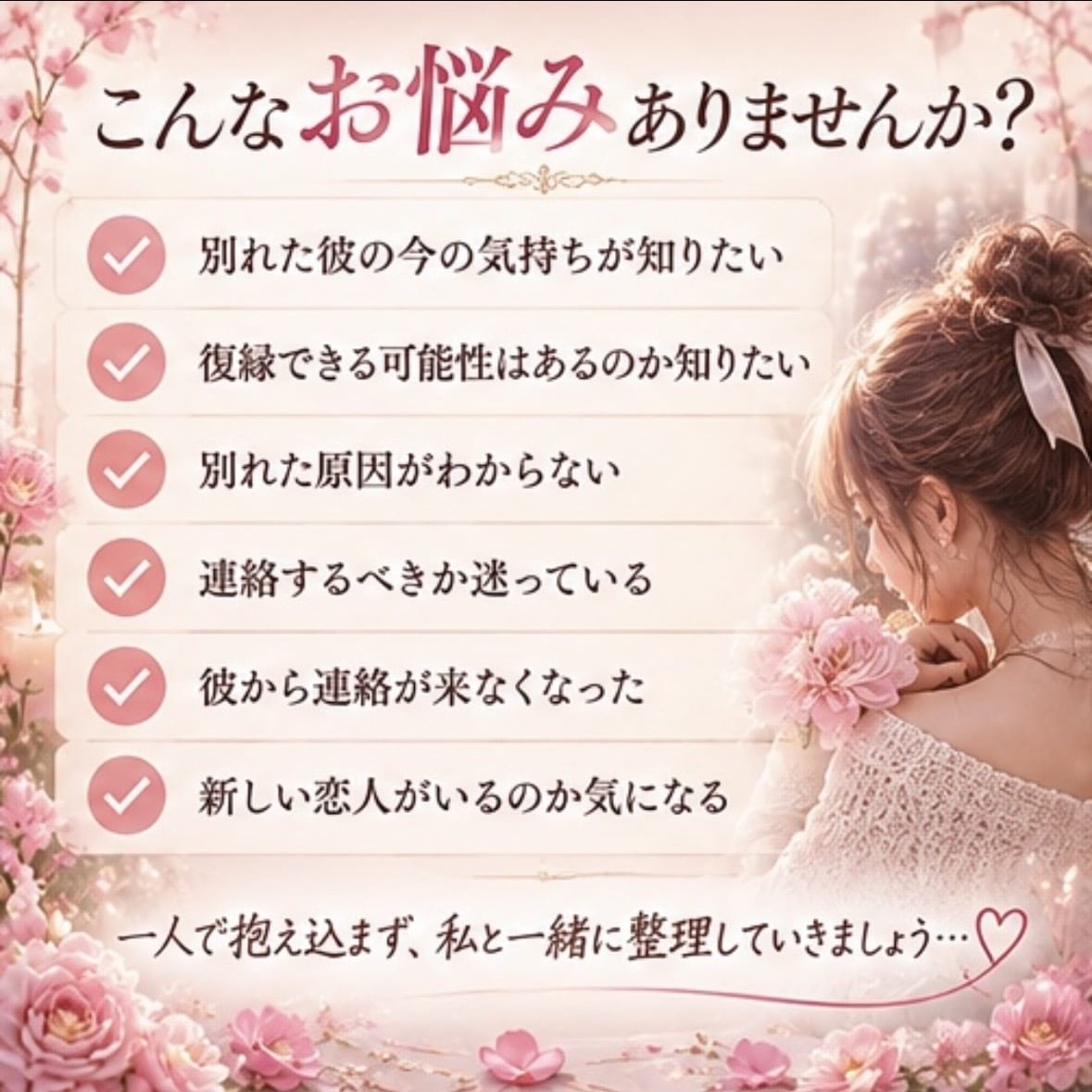 元彼の今の気持ちと復縁の可能性を読み解きますます 彼の本音と別れた原因を分析し、復縁への一歩を提案♡ イメージ2