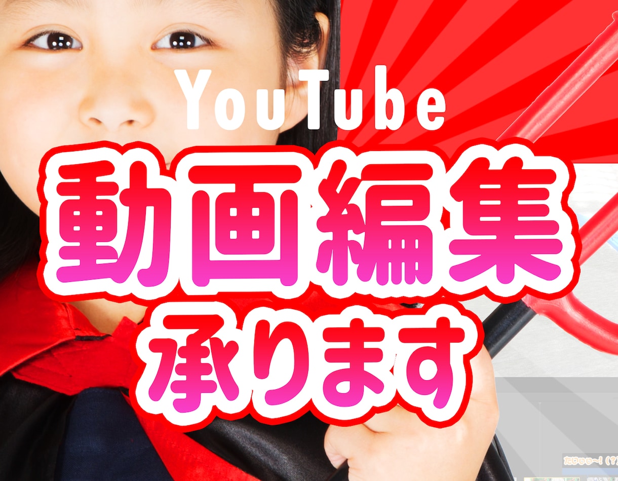 YouTubeの動画編集を素早く対応します デザイナーが動画のクオリティアップにお応えします! イメージ1