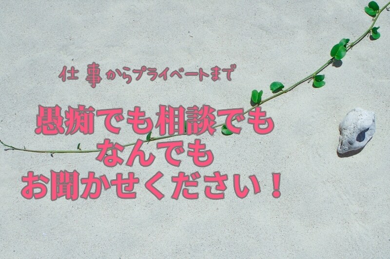 ストレス時代!仕事~プライベートまで愚痴聞きます 知らない相手だからこそ言いやすいこともあるはず! イメージ1