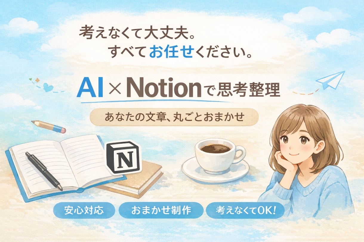 入力するだけでAIが振り返りと次の一手を提示します 「考えすぎて動けない」を仕組みで解決。明日の一歩を整える イメージ1