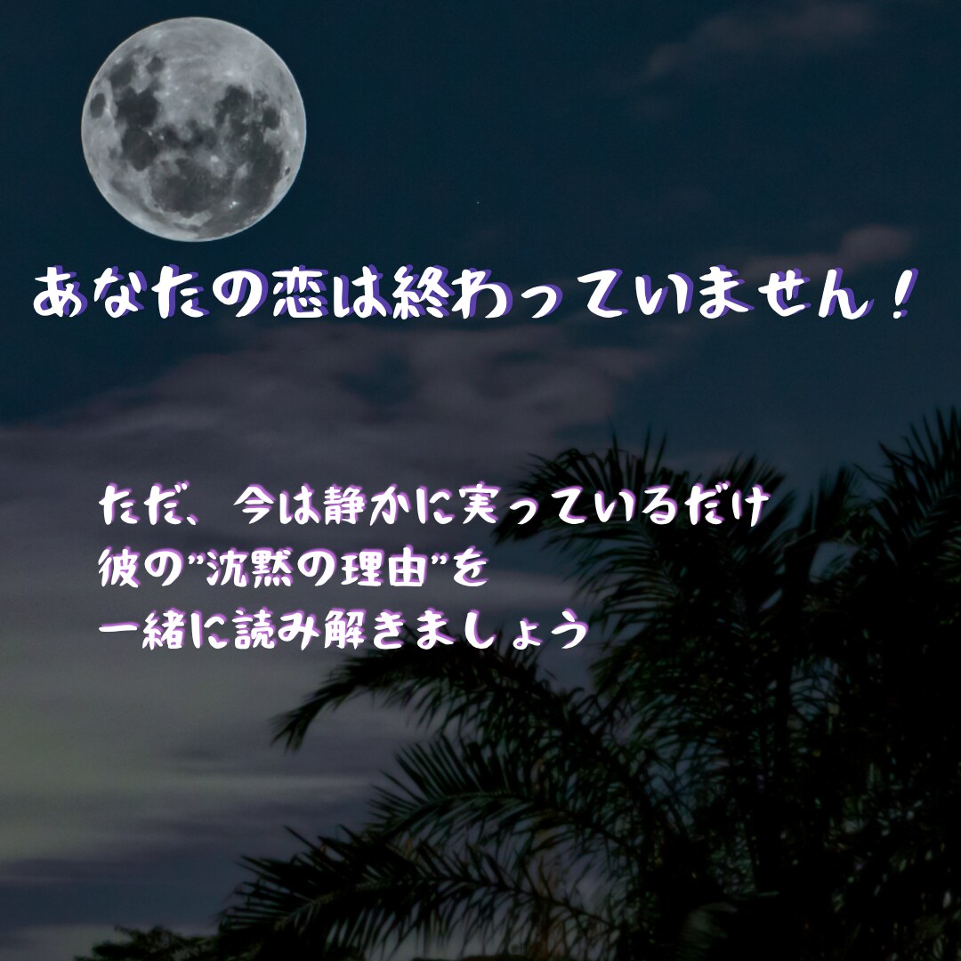 既読スルーの彼、沈黙の理由をタロットで読み解ます 不安を確信へ──沈黙の裏に隠れた想いをタロットが照らします イメージ6