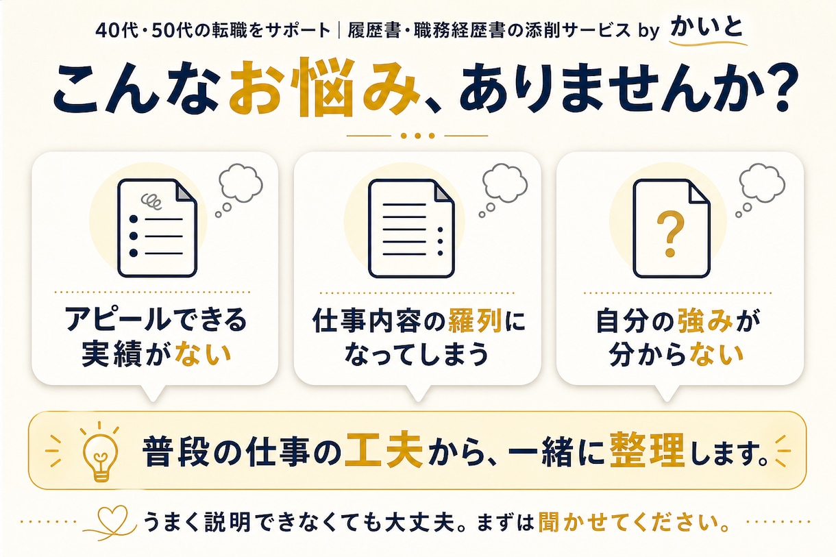 40代50代の自己PRをやさしく添削します ビフォーアフターと理由つきで、あなたの強みを言葉に イメージ2