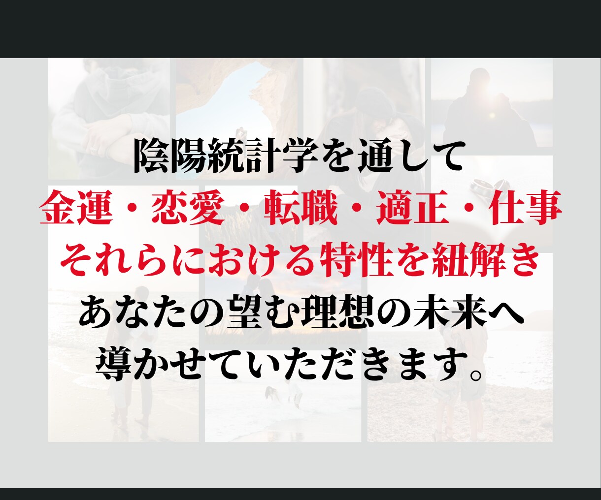 仕事運・ビジネス戦略・適職・金運を読み解きます 陰陽統計学占いが導き出す仕事運・適職・金運・勝負のタイミング イメージ6