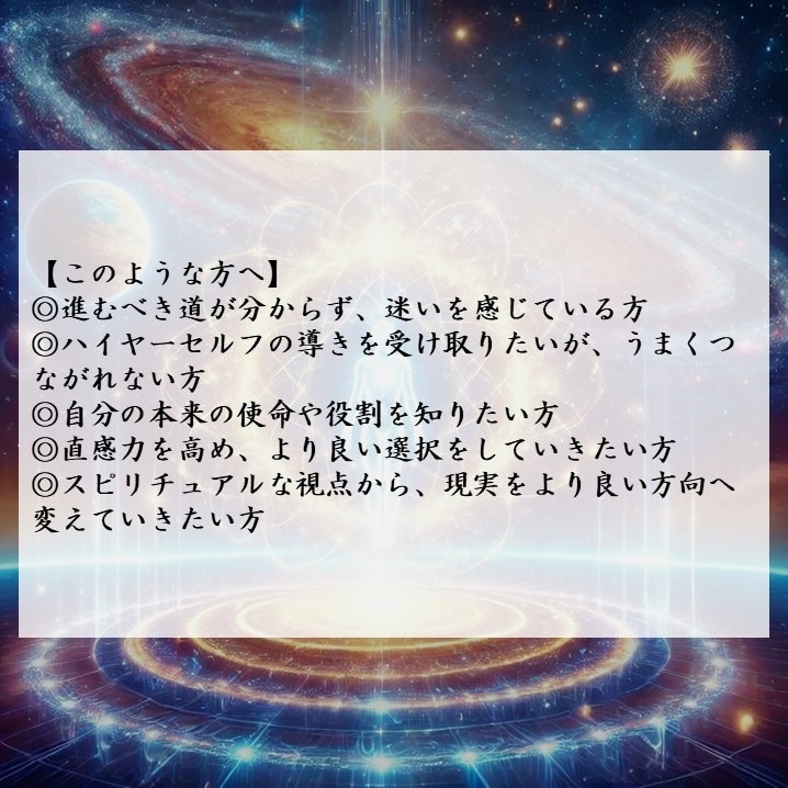 魂と完全統合し、ハイヤーセルフの導きを受け取ります 迷いを手放し、真の自分とつながる神聖なハイヤーセルフ統合儀式 イメージ2