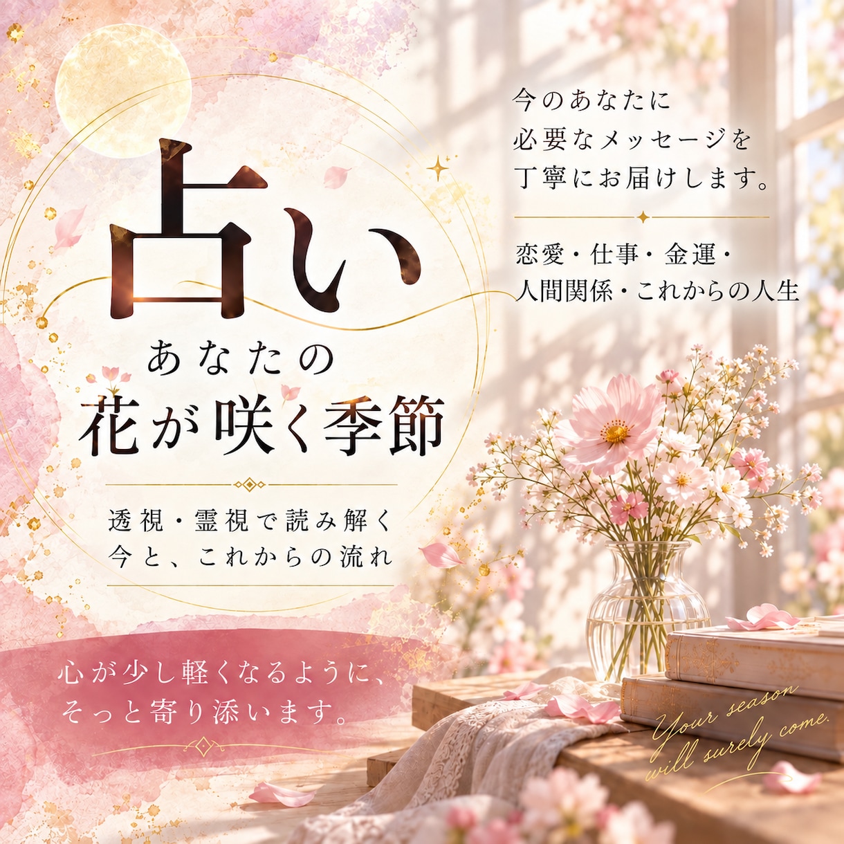 あなたの金運が芽吹く兆しを霊視します お金との向き合い方・運気の流れ・行動のヒント イメージ2
