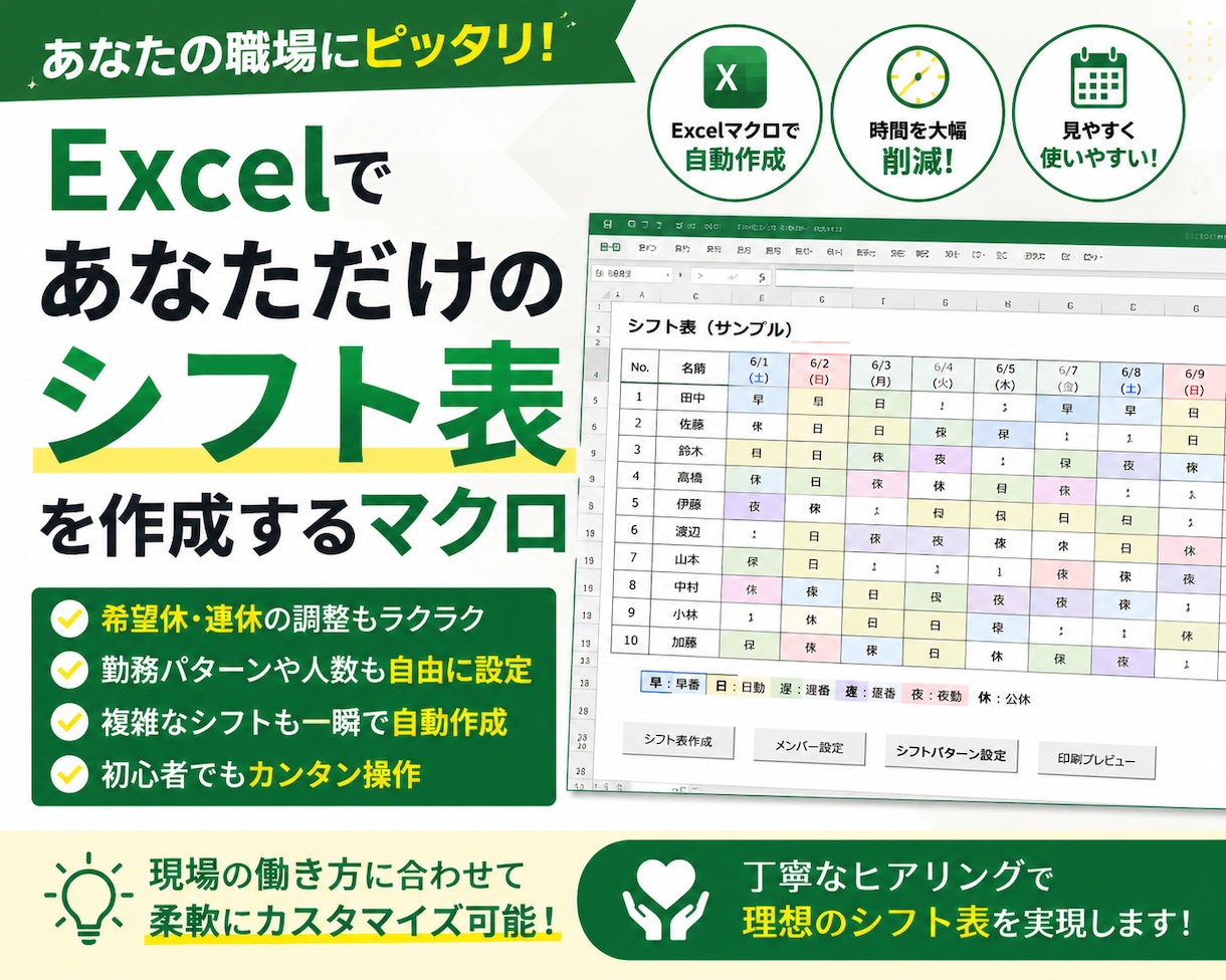 Excelワンクリックでシフト表作成します 毎月のシフト作成をワンクリックにしませんか？ イメージ1