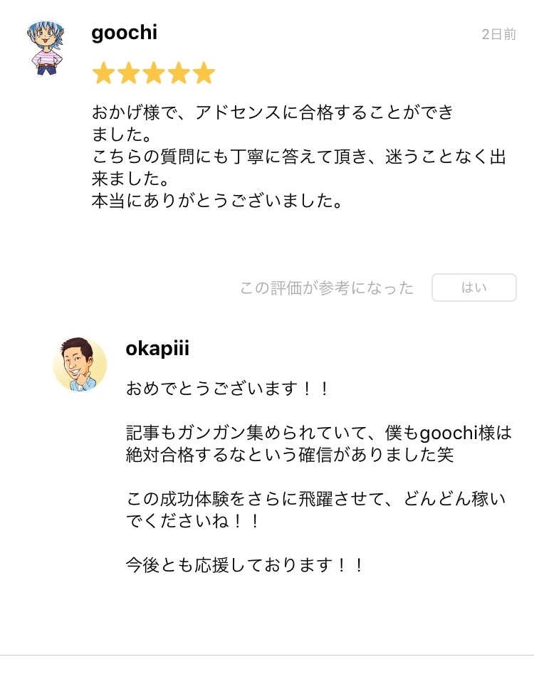 Googleアドセンス合格を全力サポートします 【サポート＋特典付き】1200文字以上100円で集める方法 イメージ6