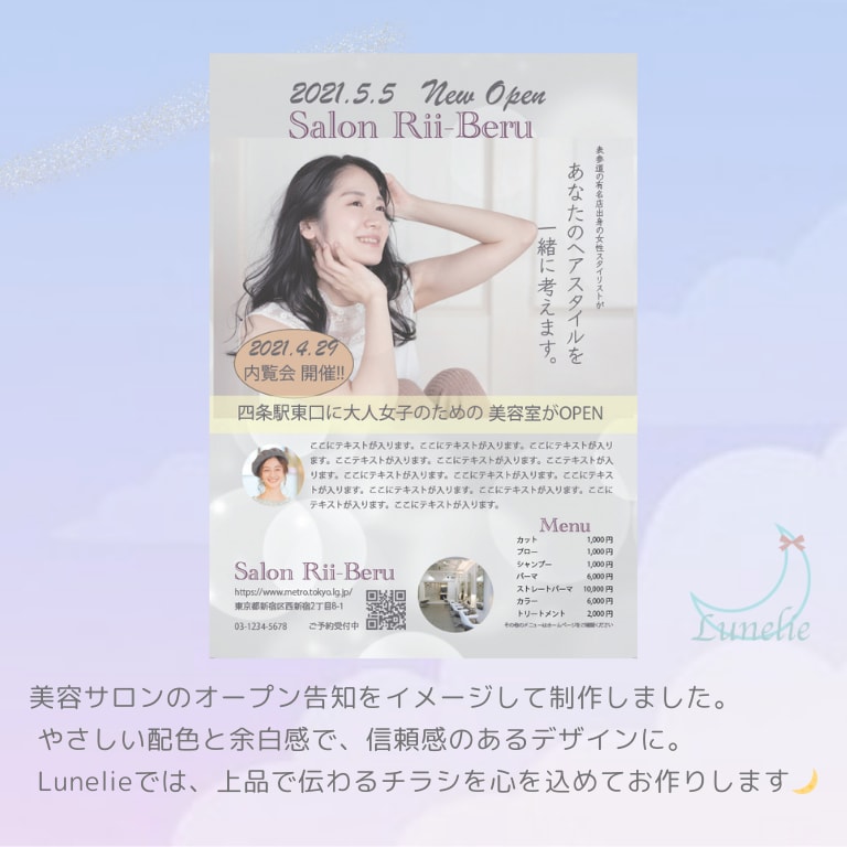 やさしい雰囲気で心にそっと届くチラシをお作りします やさしさ、そっと伝えるチラシを。 イメージ3