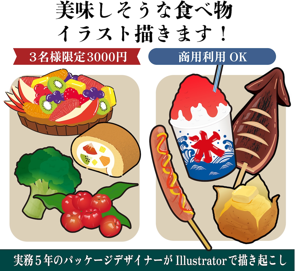 圧倒的シズル感のフードイラスト描きます 実務５年のプロのクオリティを今だけ！3名様限定ポッキリ価格 イメージ1