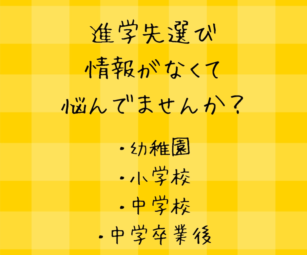 神奈川、軽度知的障害児の進学先の悩み聞きます 幼稚園・小学校・中学校・中学卒業後、進路選択悩んでませんか？ イメージ2