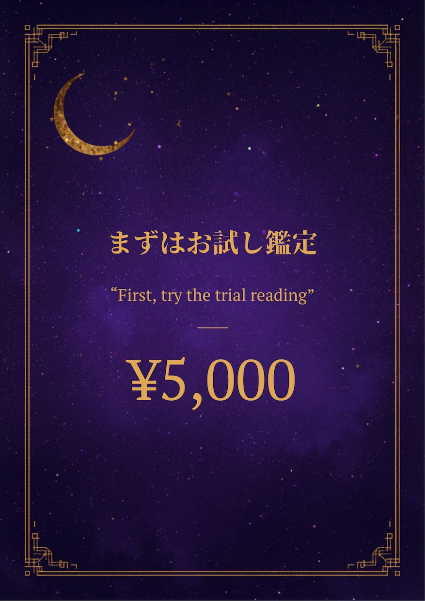 3術統合鑑定で深い部分まで読み解き占います 初めての方でも安心。3つの占術で今のあなたを鑑定します。 イメージ1