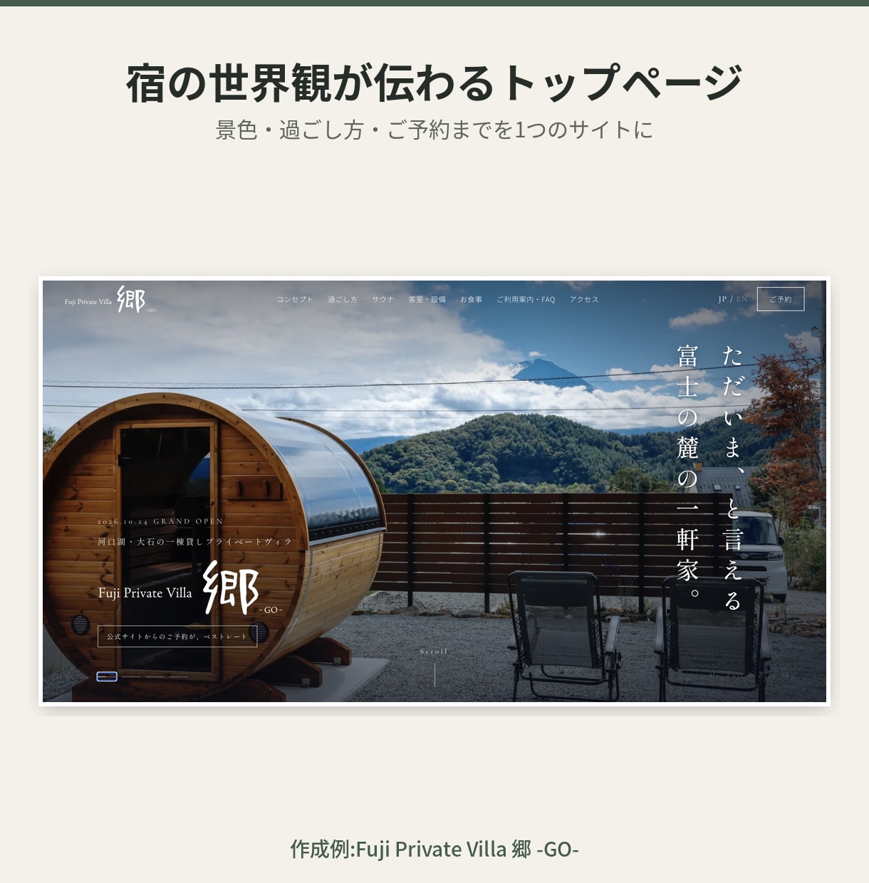 宿のホームページを作成例を見てから作ります 作成例あり。納品後1か月までは何度でも修正します イメージ2
