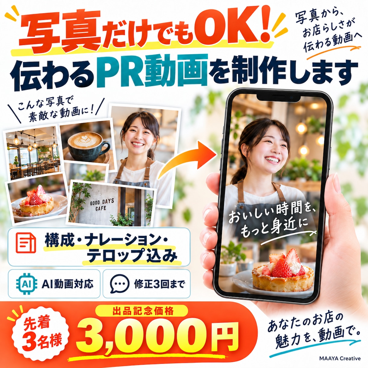 お店の魅力を1分で伝えるPRリール動画を制作します 構成・ナレーション・テロップ込みで魅力伝わる動画に仕上げます イメージ1