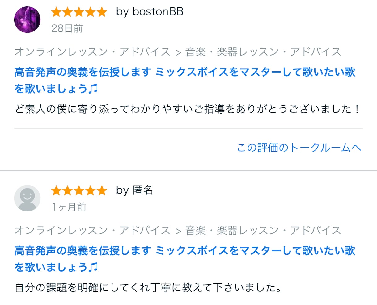 高音発声の奥義を伝授します ミックスボイスをマスターして歌いたい歌を歌いましょう♫ イメージ4