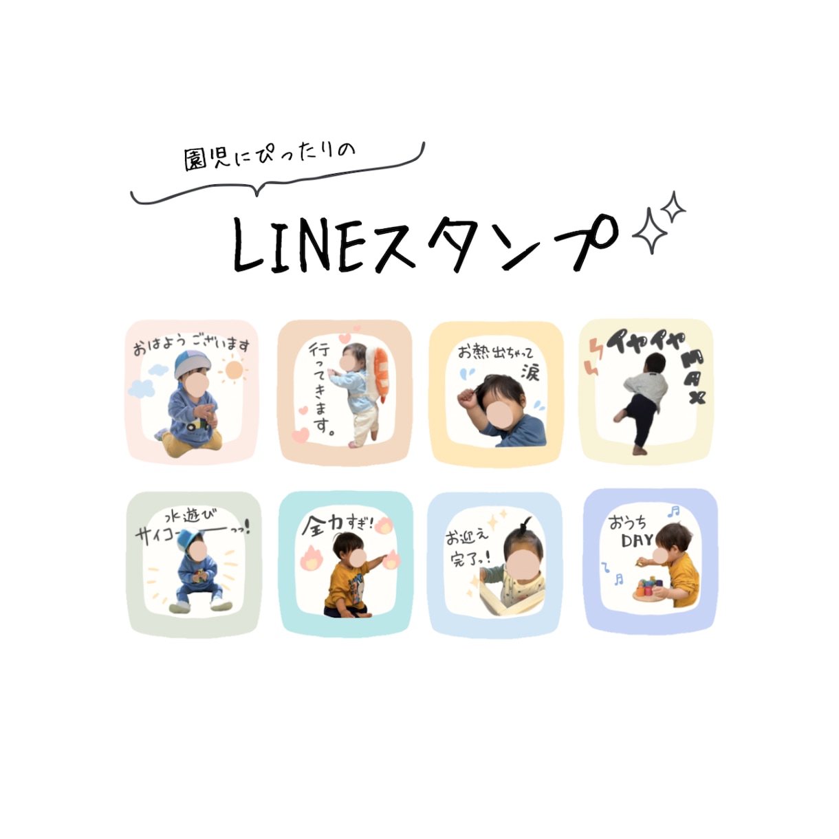 即日可！お写真送るだけでLINEスタンプ作ります 用途に合わせて手書きの可愛いスタンプを作りませんか？＊ イメージ1