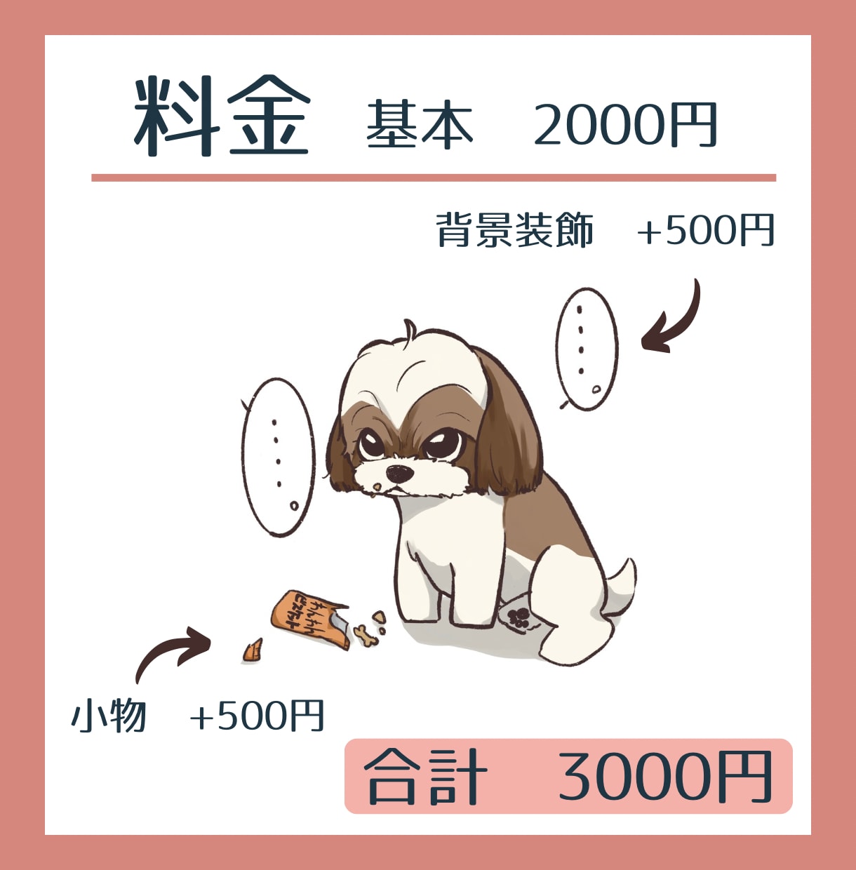 ペットや好きな動物のかわいいイラスト作成します 商用利用OK!挿絵、プレゼント、アイコンなどにもおすすめ！ イメージ3