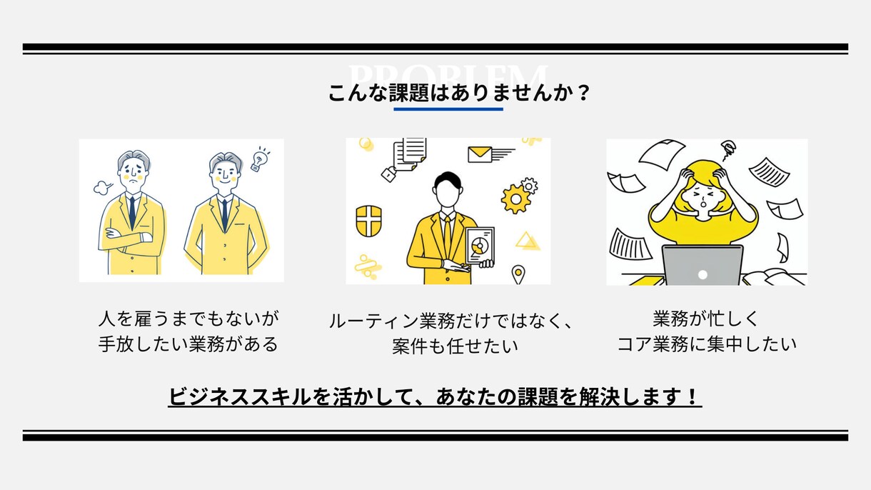 20時間/月 あなたの苦手な業務や案件を行います 男性ならではの強みを活かし【オンライン事務＋αの価値】を提供 イメージ2